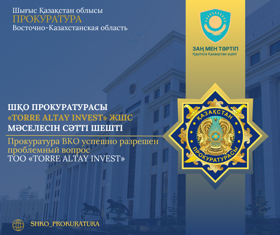 Защита инвесторов – приоритет  в надзорной деятельности прокуратуры