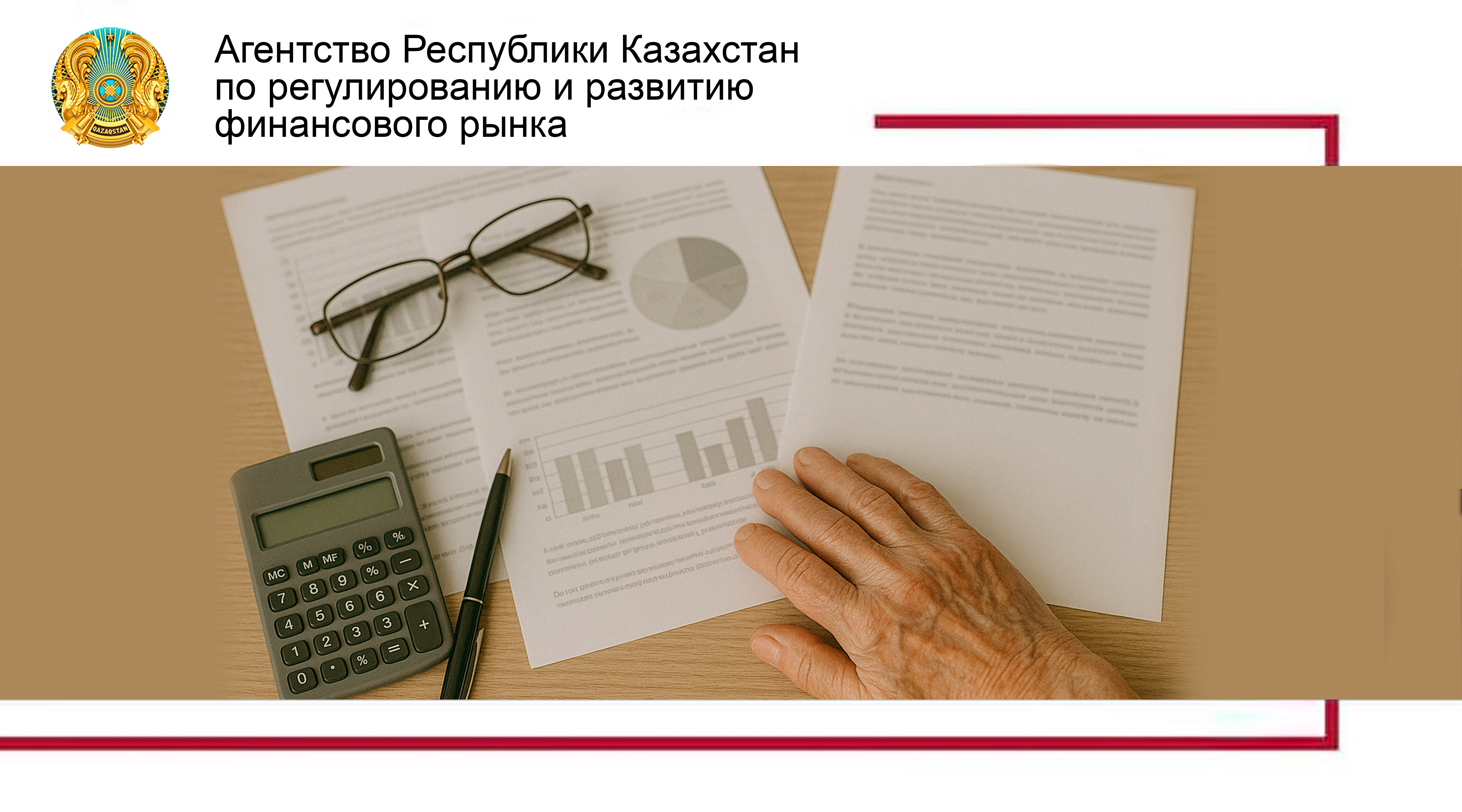 О проекте постановления Правления Агентства по вопросам частного управления пенсионными активами