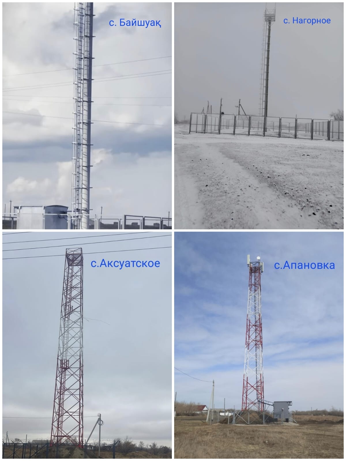 📡 Мемлекет басшысының ауылдық аумақтарды сапалы байланыспен қамтамасыз ету жөніндегі тапсырмасына сәйкес, Бейімбетов Майлин ауданында мобильді байланыс пен интернетке қолжетімділікті кеңейту жұмыстары аяқталды.