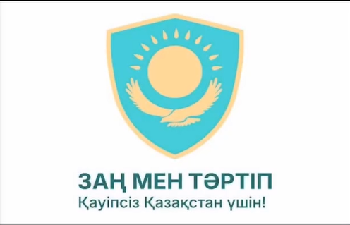 18 ноября 2025 года в целях обеспечения законности и порядка, при координации прокуратуры района Каргалы, на территории района было проведено профилактическое мероприятие среди учащихся школы‑детского сада «Бадамша», посвящённое соблюдению правил дорожного движения.