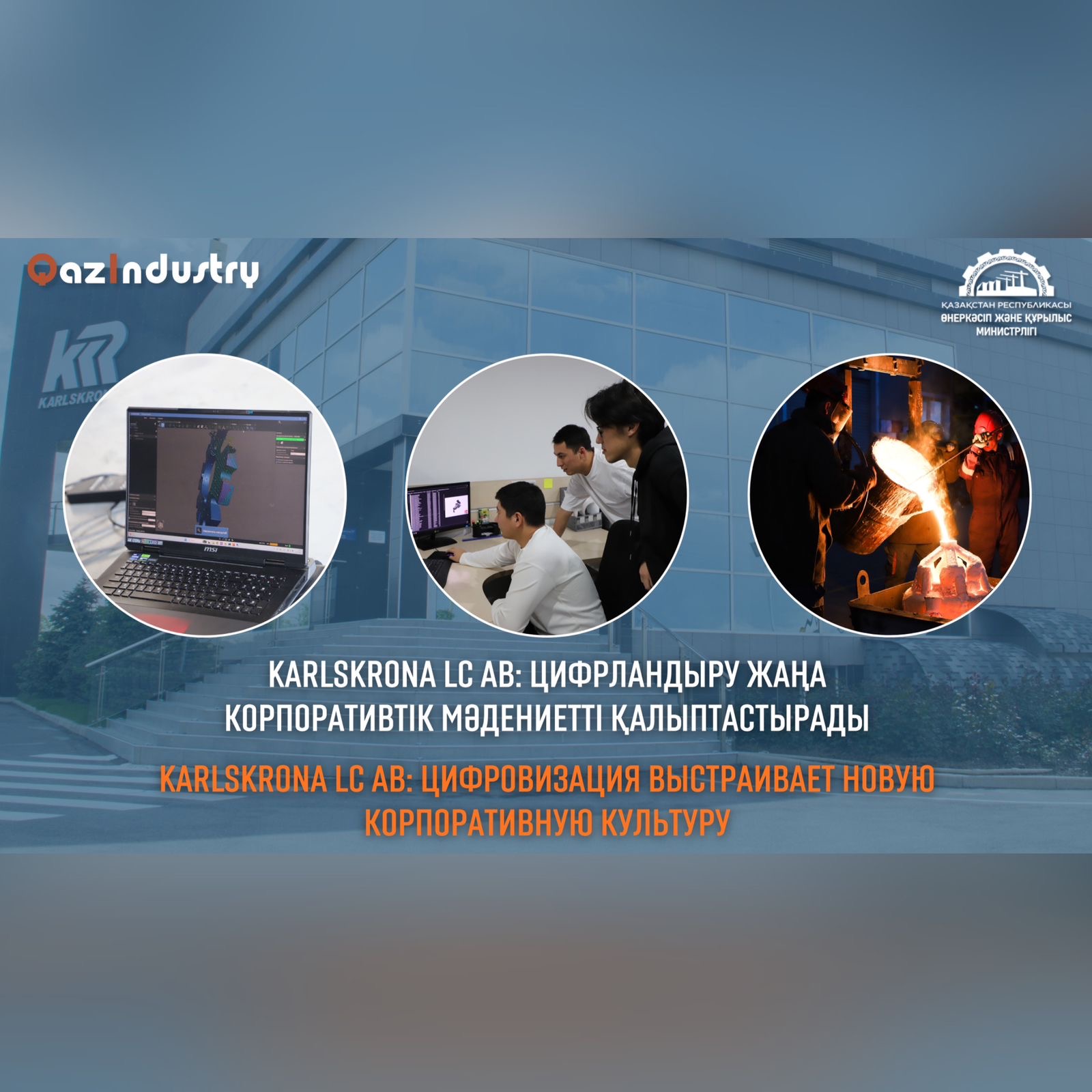 Karlskrona LC AB: цифровизация выстраивает новую корпоративную культуру