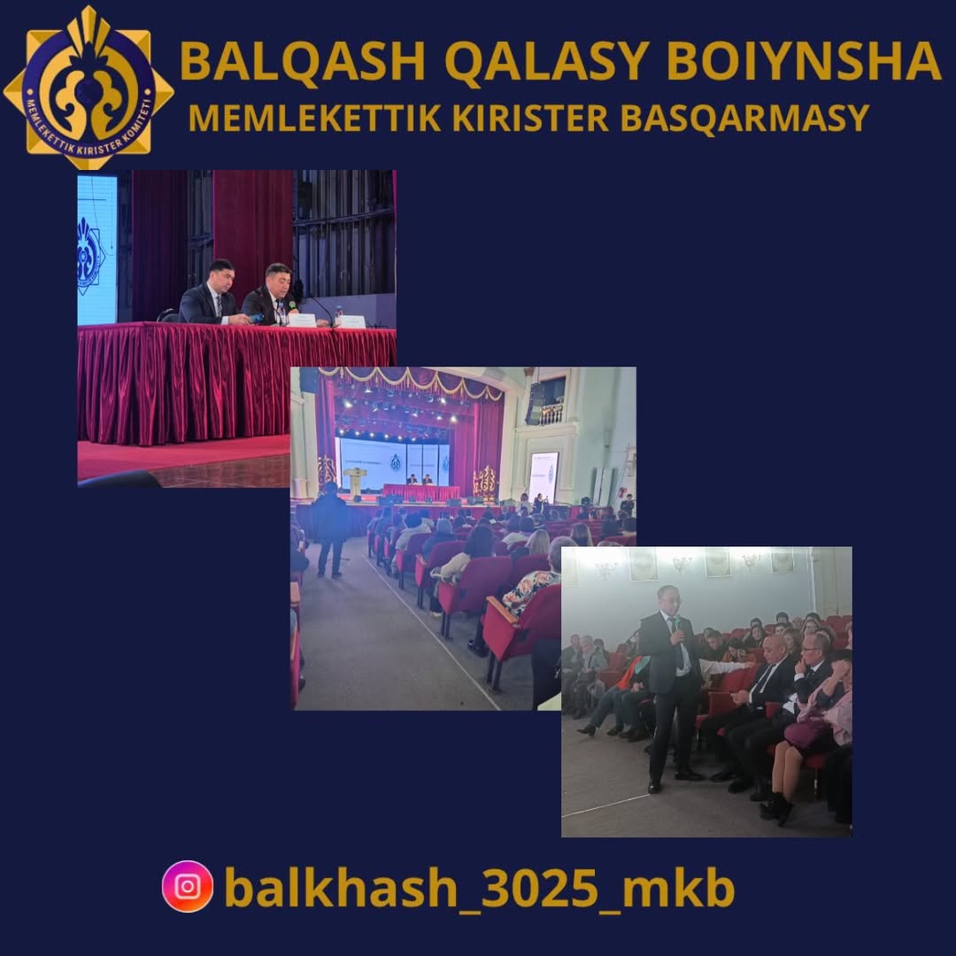 Қарағанды облысы бойынша Мемлекеттік кірістер департаменті Балқаш қаласында семинар өткізді.
