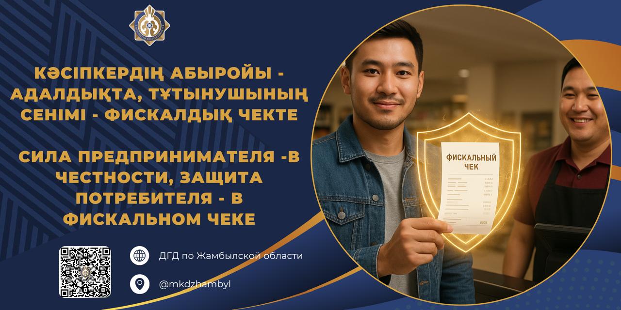 Сила предпринимателя- в частности, защита потребителя-в фискальном чеке