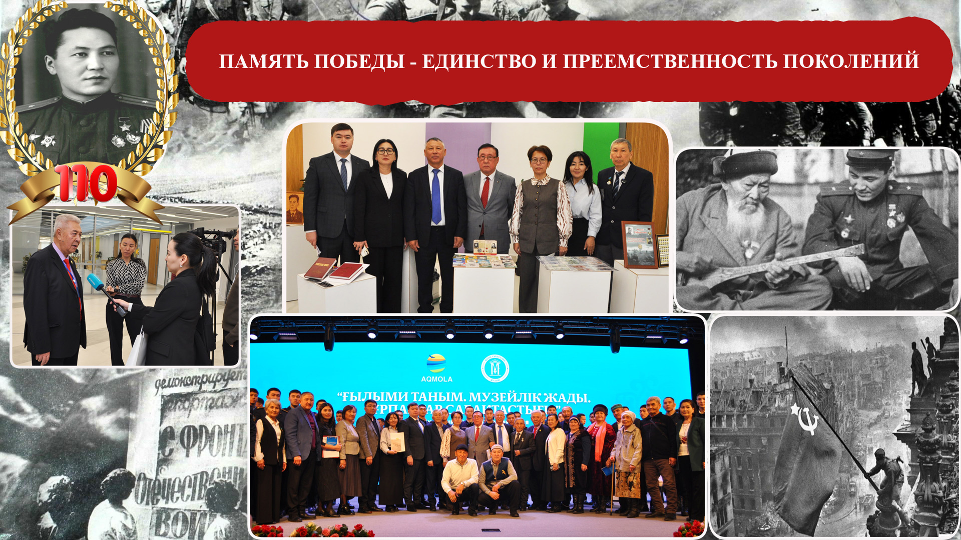 Ұлы Жеңіс күні – ұрпақтар сабақтастығының символы