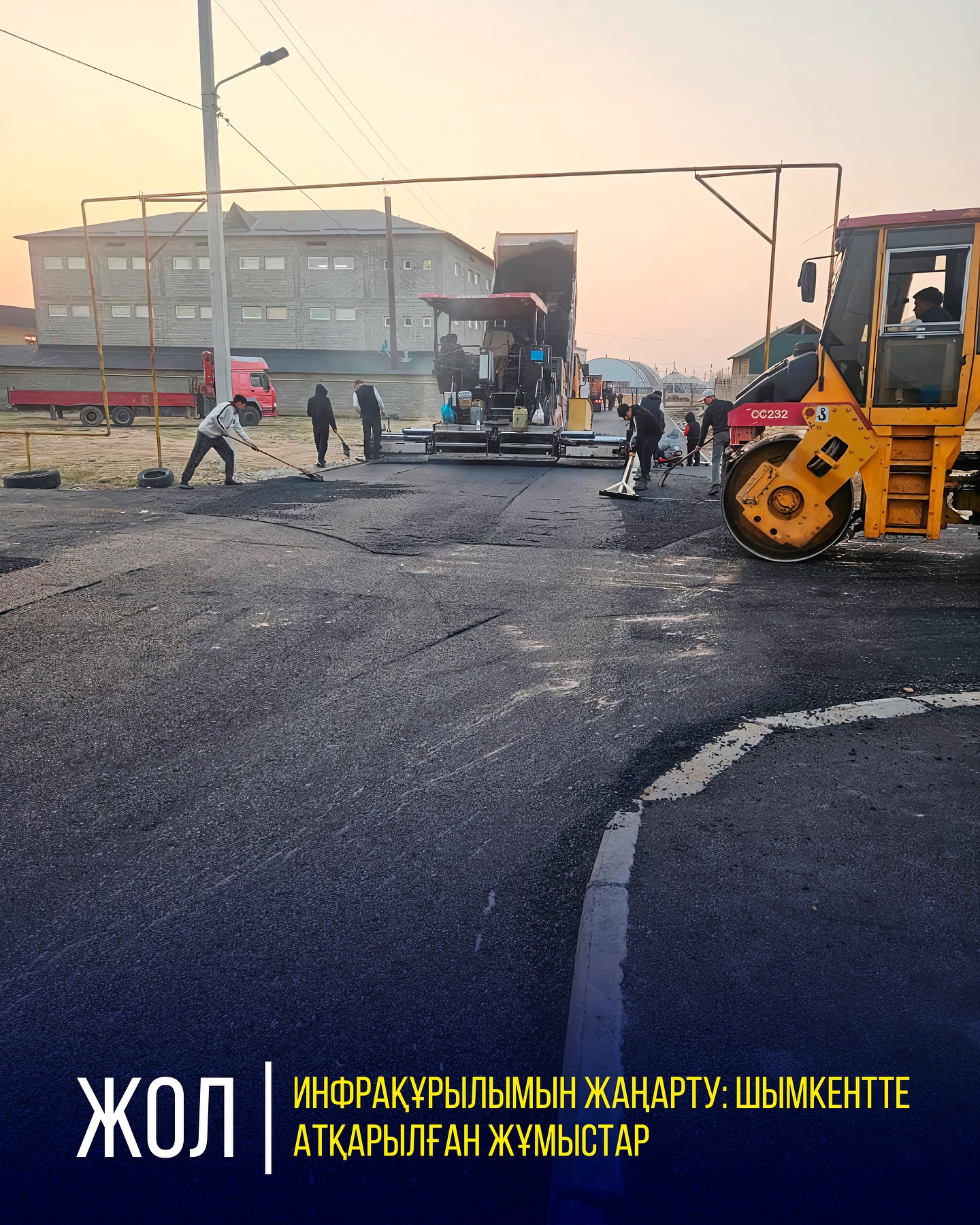 ЖОЛ ИНФРАҚҰРЫЛЫМЫН ЖАҢАРТУ: ШЫМКЕНТТЕ АТҚАРЫЛҒАН ЖҰМЫСТАР