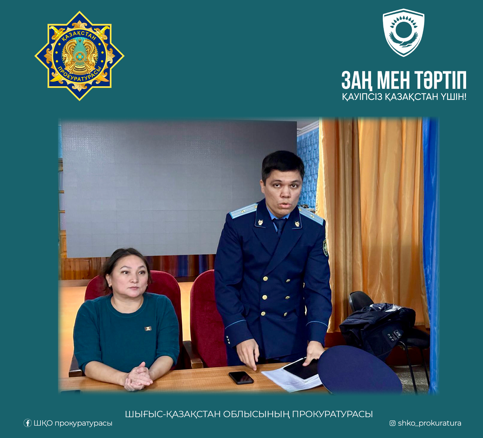 Студенттер «Заң мен тәртіп» үшін!