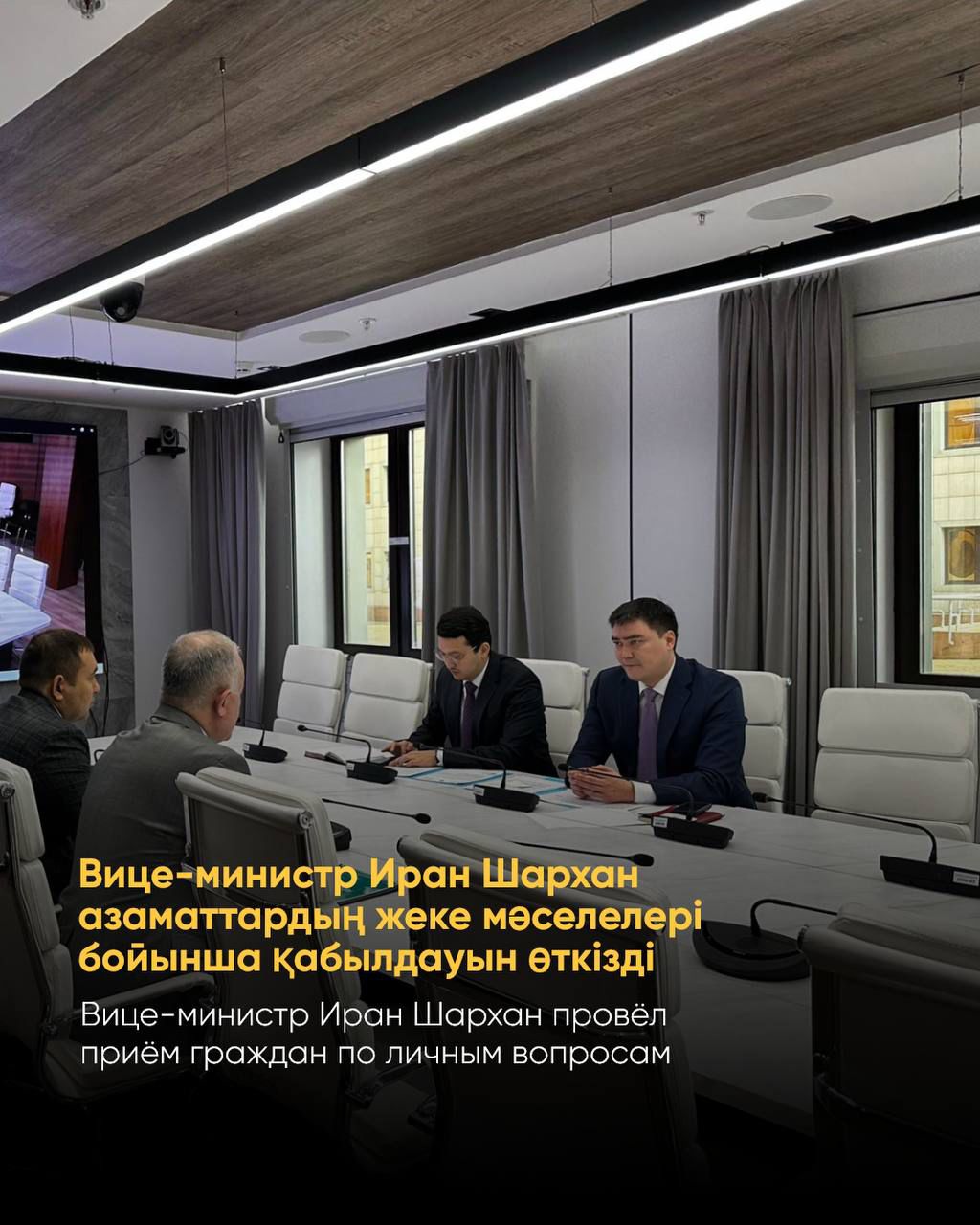 Вице-министр Иран Шархан провёл приём граждан по личным вопросам