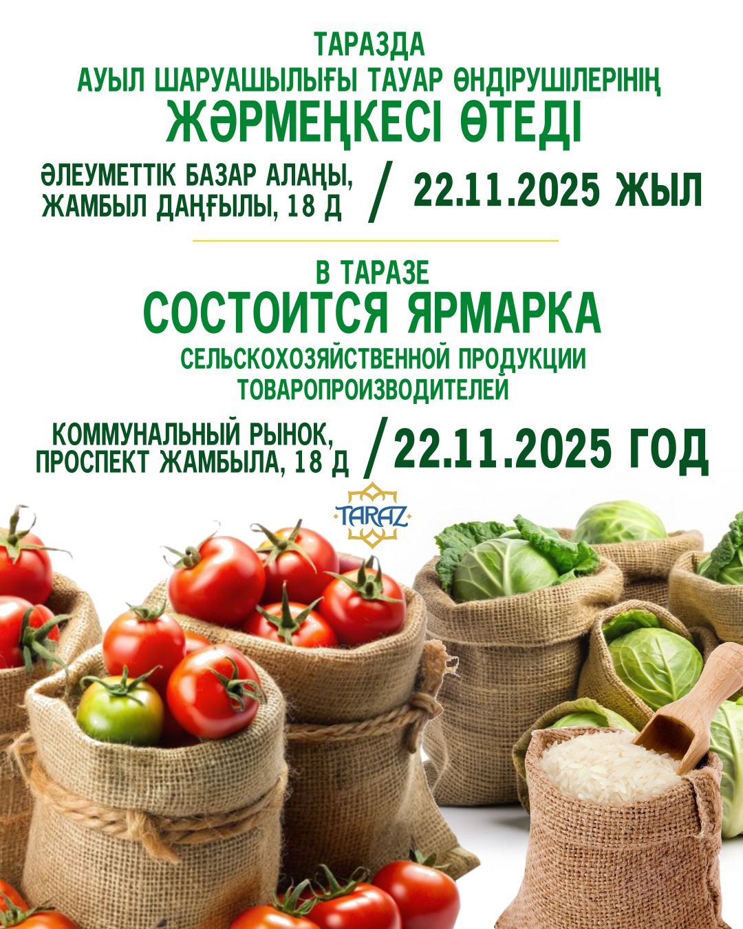В Таразе состоится сельскохозяйственная ярмарка
