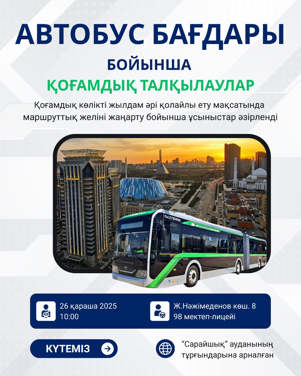 ҚОҒАМДЫҚ ТАЛҚЫЛАУЛАР