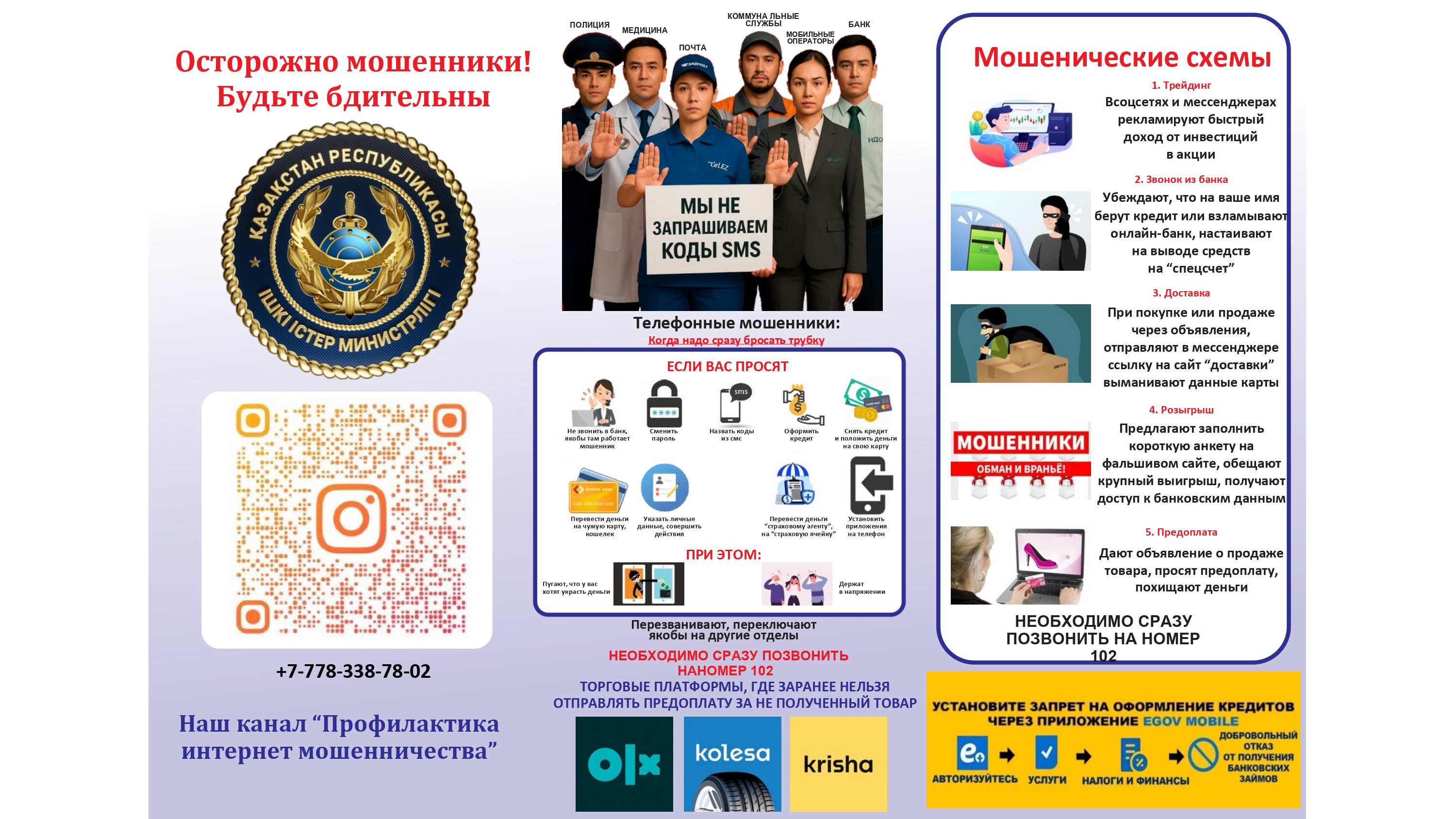 Осторожно мошенники!