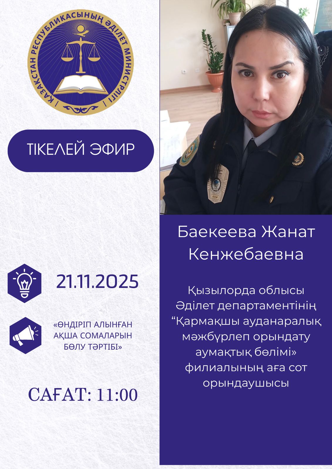 📢 Прямой эфир