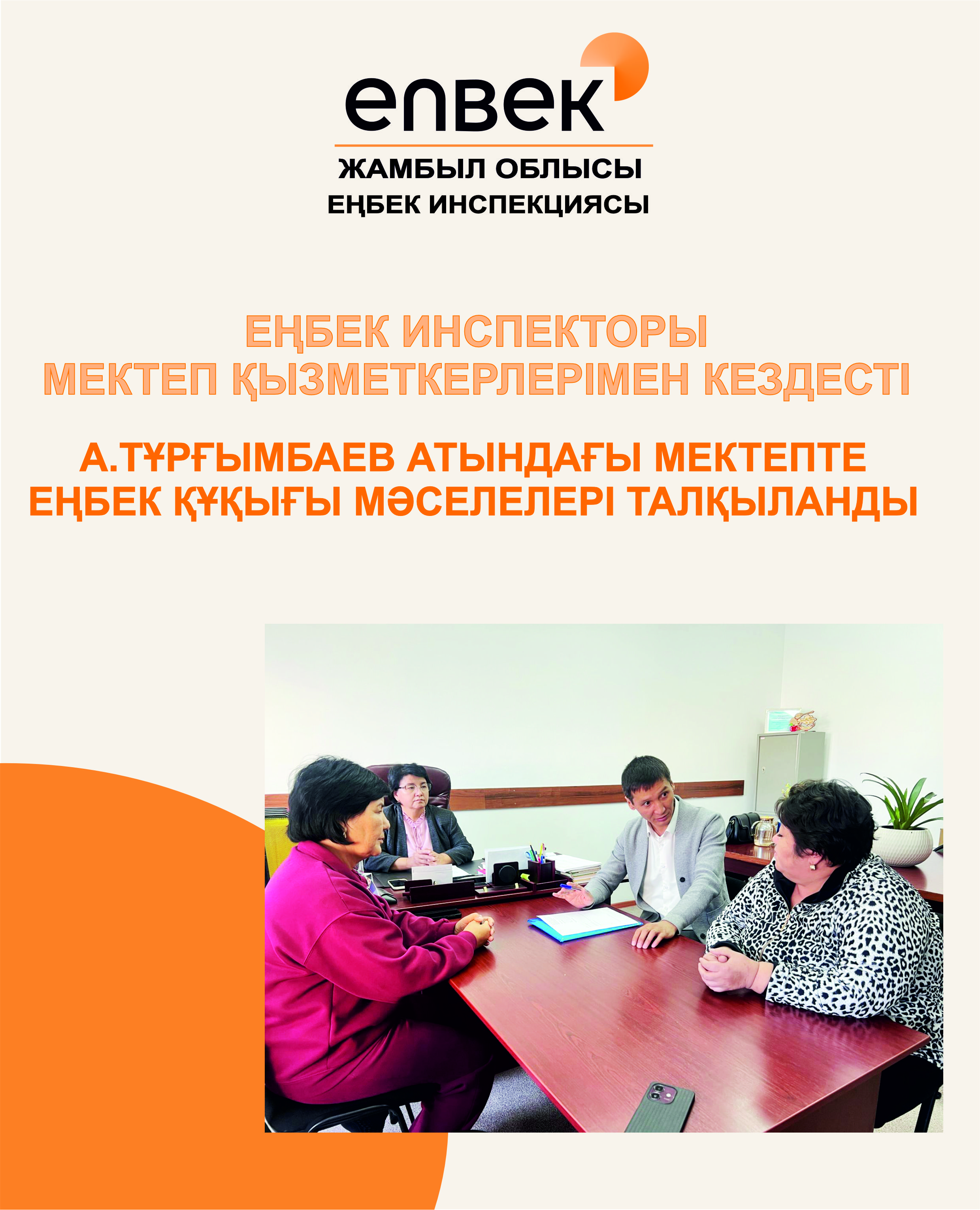 🔰Ақпараттық-түсіндіру жұмыстары.