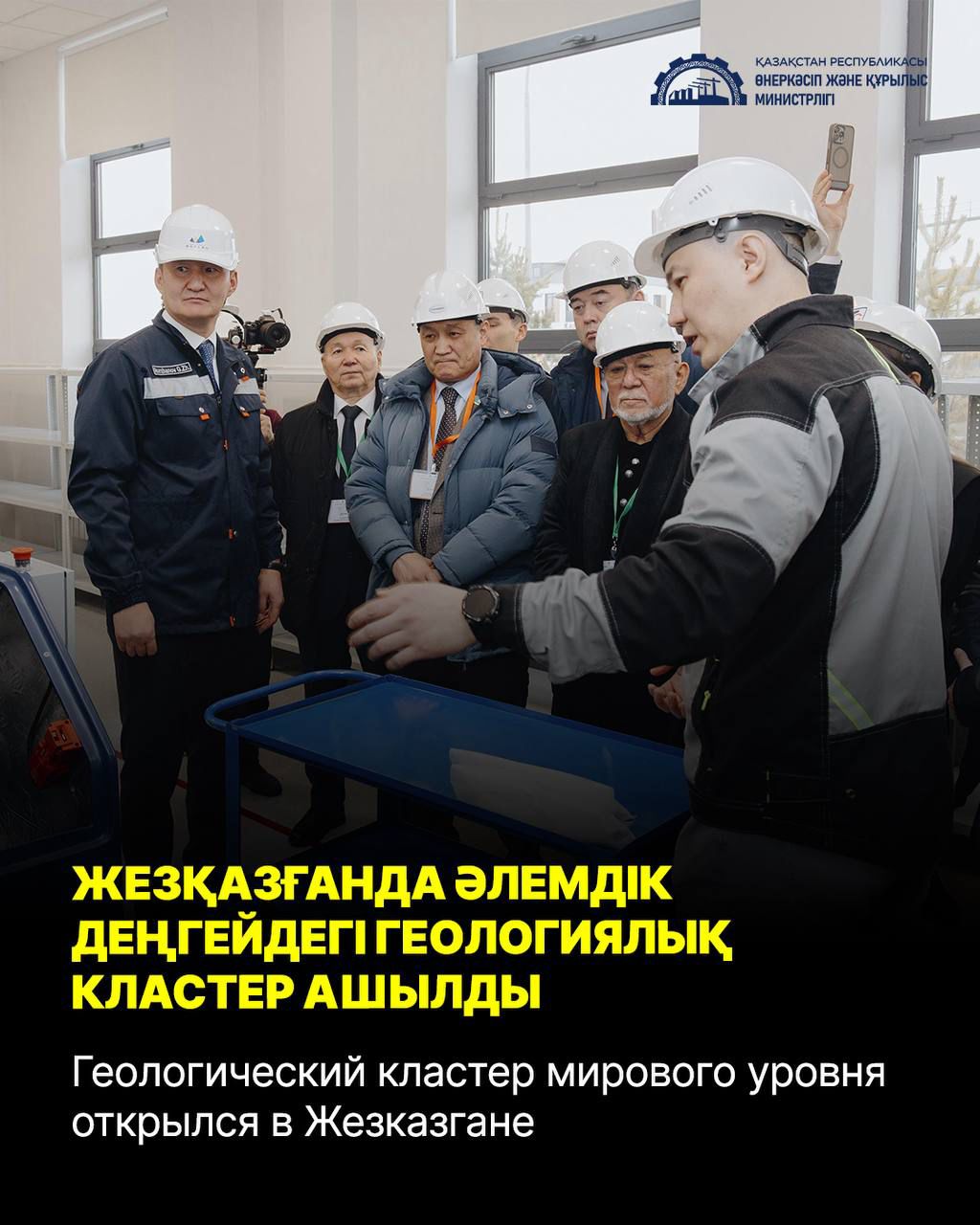 Жезқазғанда әлемдік деңгейдегі геологиялық кластер ашылды