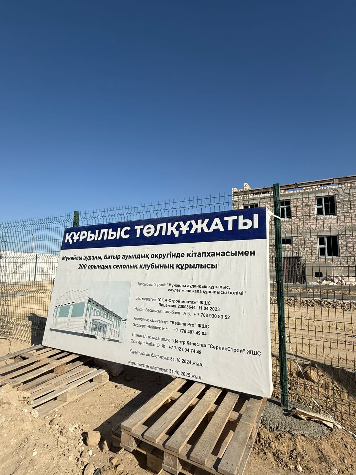 Мәдениет үйінің құрлысы.