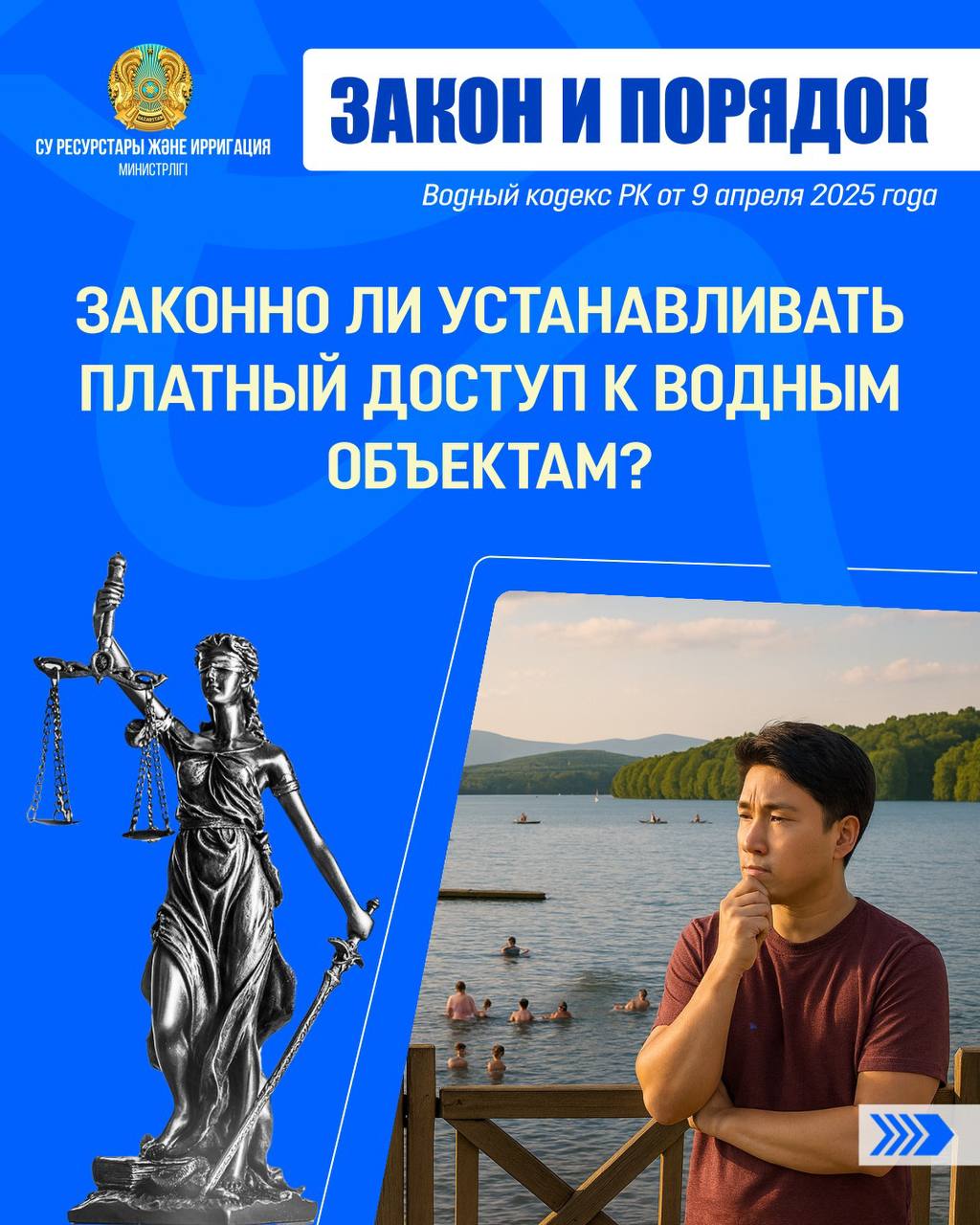 ЗАКОН И ПОРЯДОК: Законно ли устанавливать платный доступ к водным объектам?
