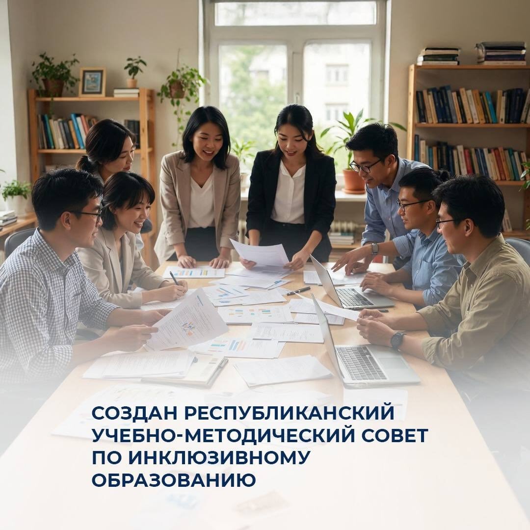 Создан Республиканский учебно-методический совет по инклюзивному образованию
