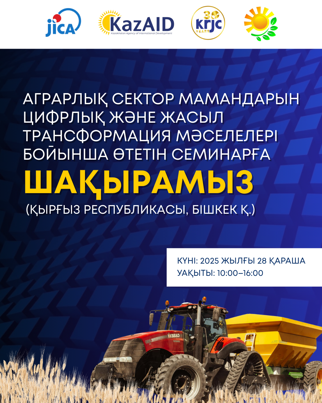 Цифрлық және жасыл трансформация мәселелері бойынша семинар (Қырғыз Республикасы, Бішкек қ.)