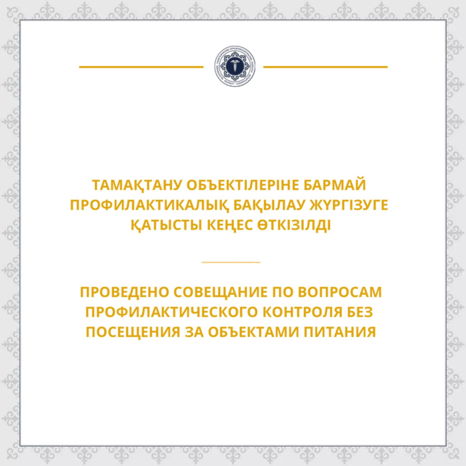 Проведено совещание по вопросам профилактического контроля без посещения за объектами питания