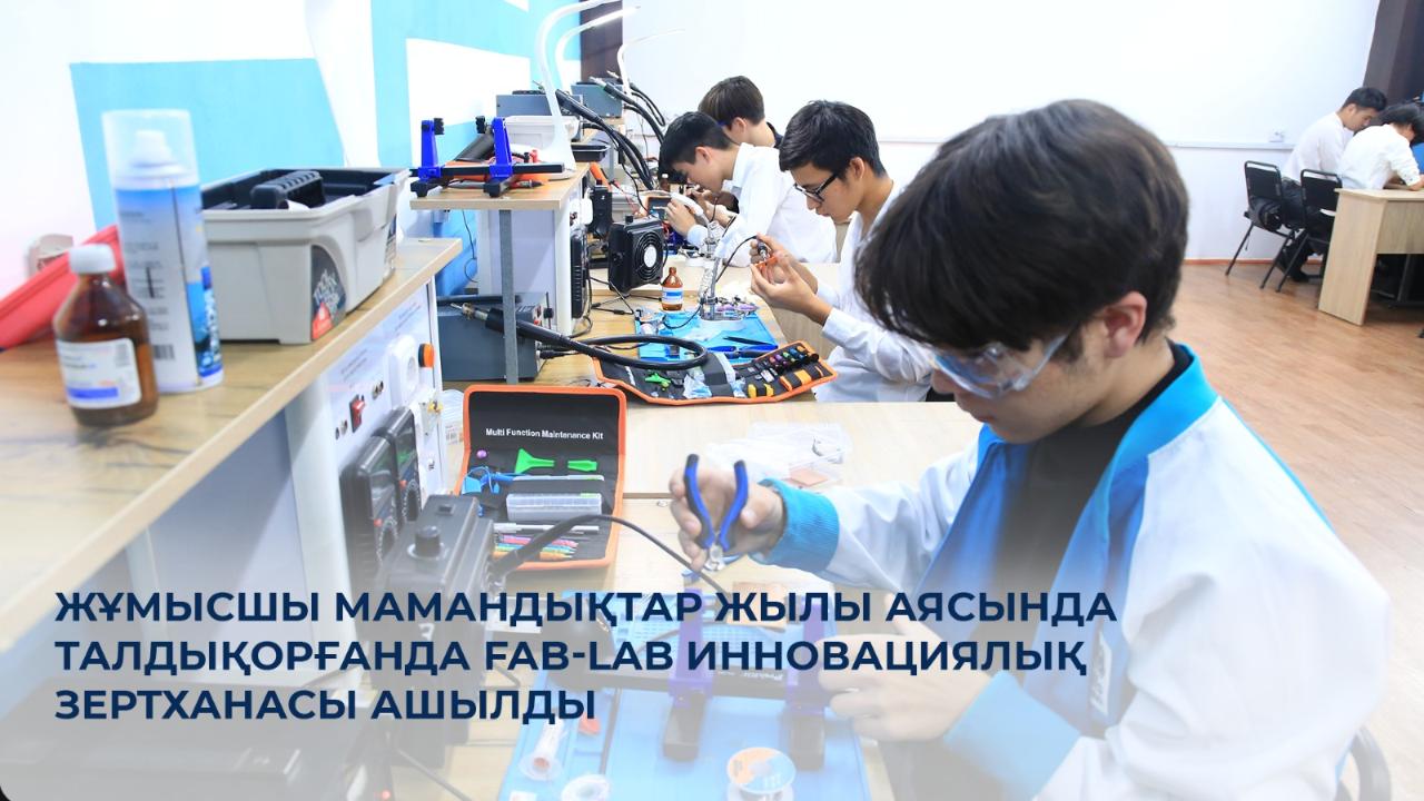 Жұмысшы мамандықтар жылы аясында Талдықорғанда Fab-Lab инновациялық зертханасы ашылды