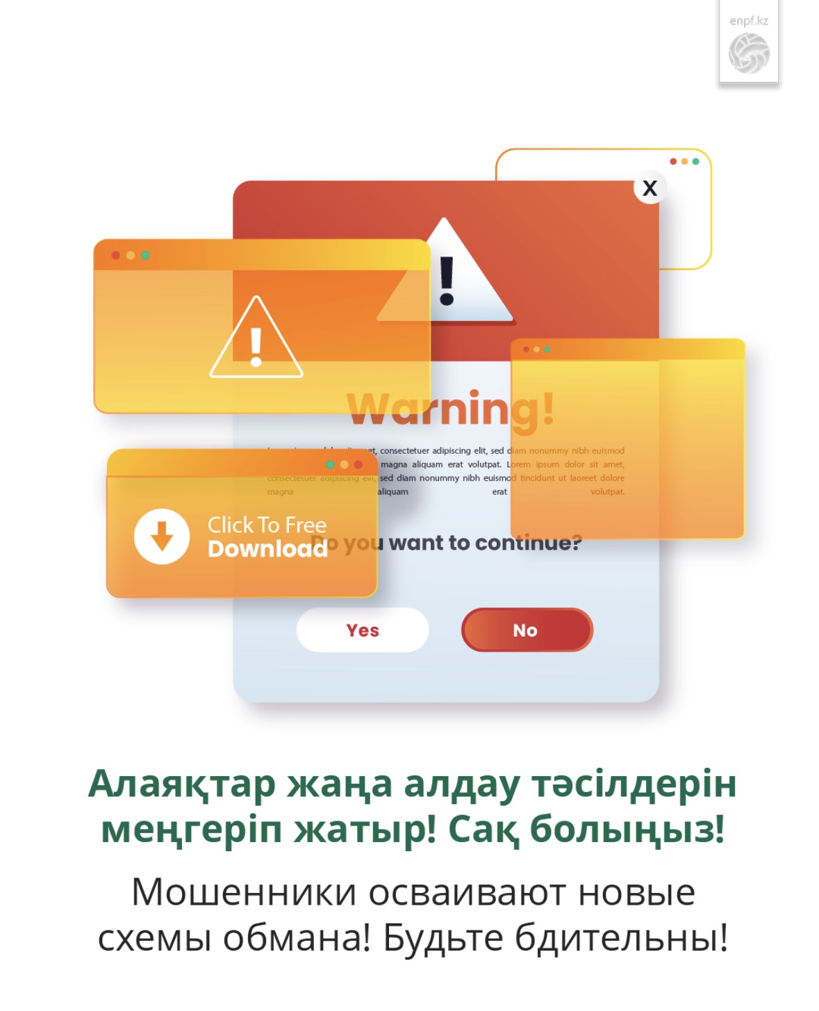 Алаяқтар алдаудың жаңа тәсілдерін меңгеруде!  Сақ болыңыздар!