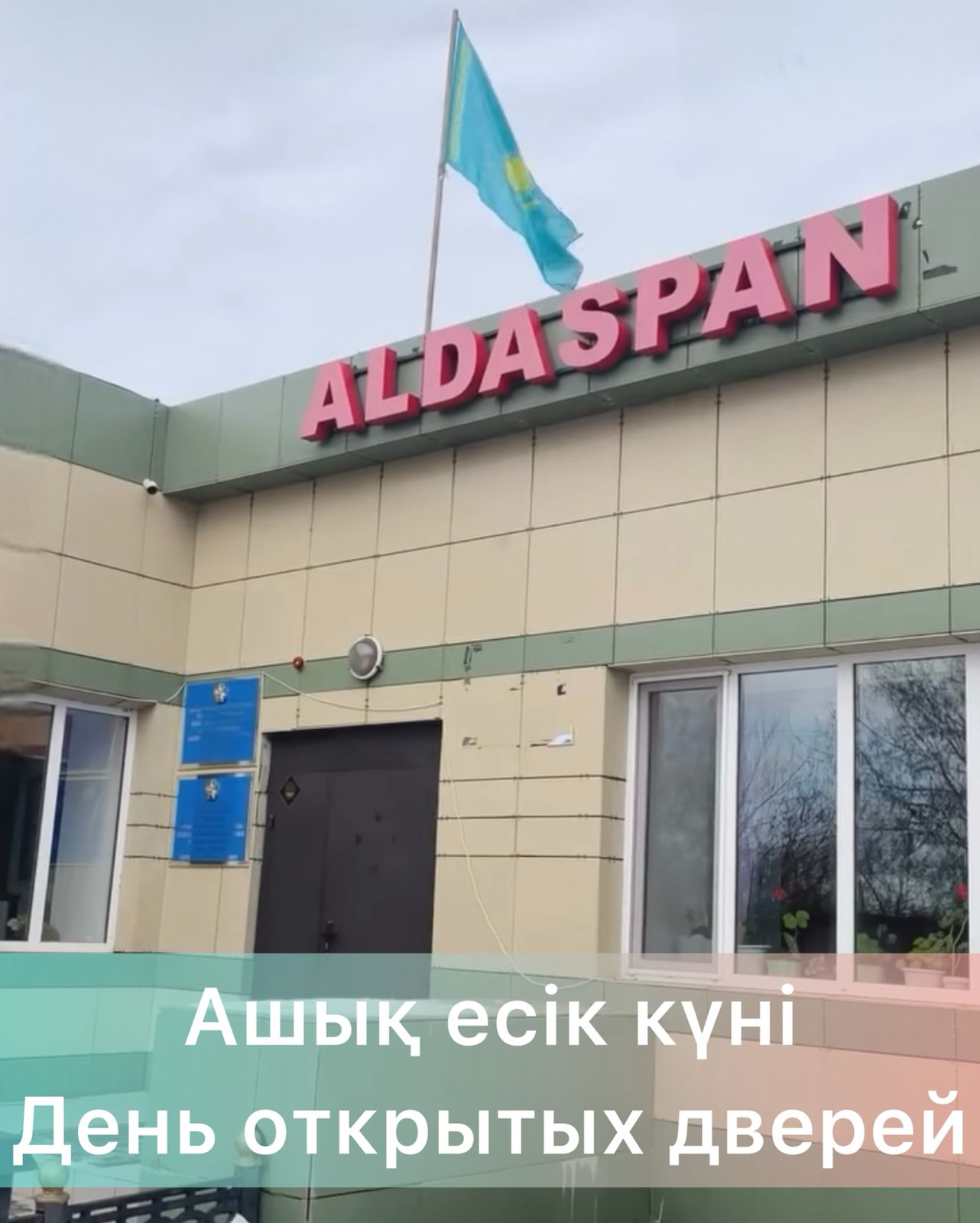 День открытых дверей