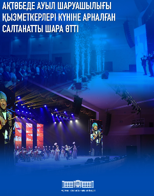 На торжественном мероприятии ко Дню работников сельского хозяйства наградили лучших представителей отрасли и представили достижения агросектора региона.