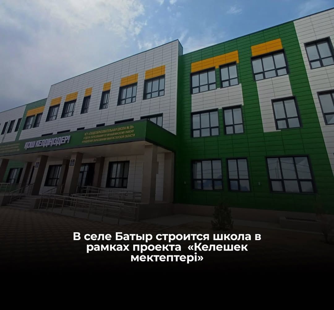 Батыр ауылдық округінде " Келешек метептері" жобасы аясында жаңа мектептер ашылды.