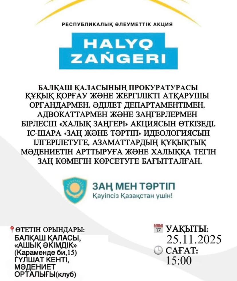 Республикалық әлеуметтік акция Халық заңгері