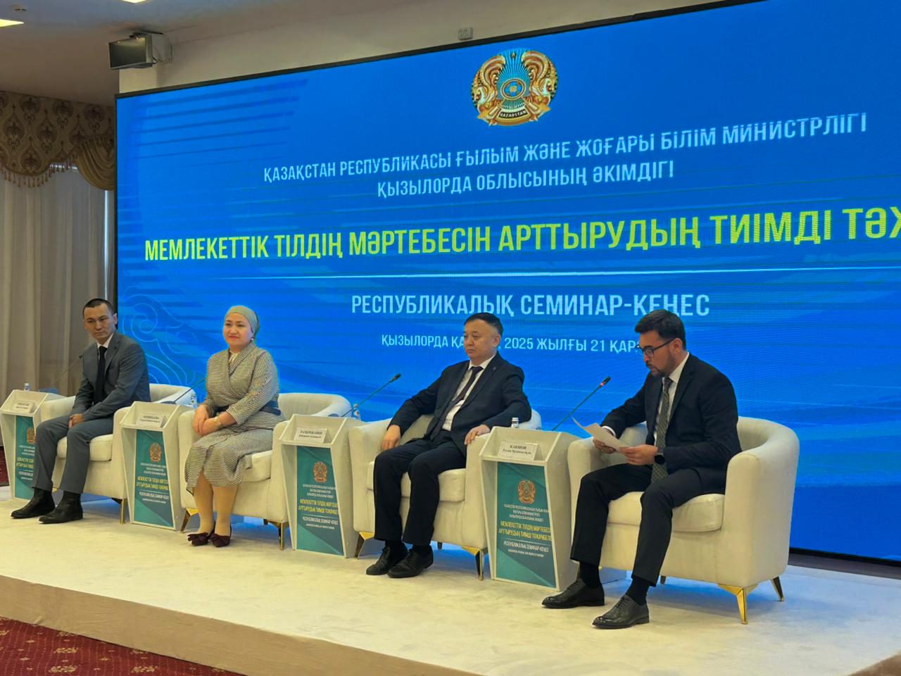 «Мемлекеттік тілдің мәртебесін арттырудың тиімді тәжірибелері» тақырыбында республикалық семинар-кеңес өткізілді