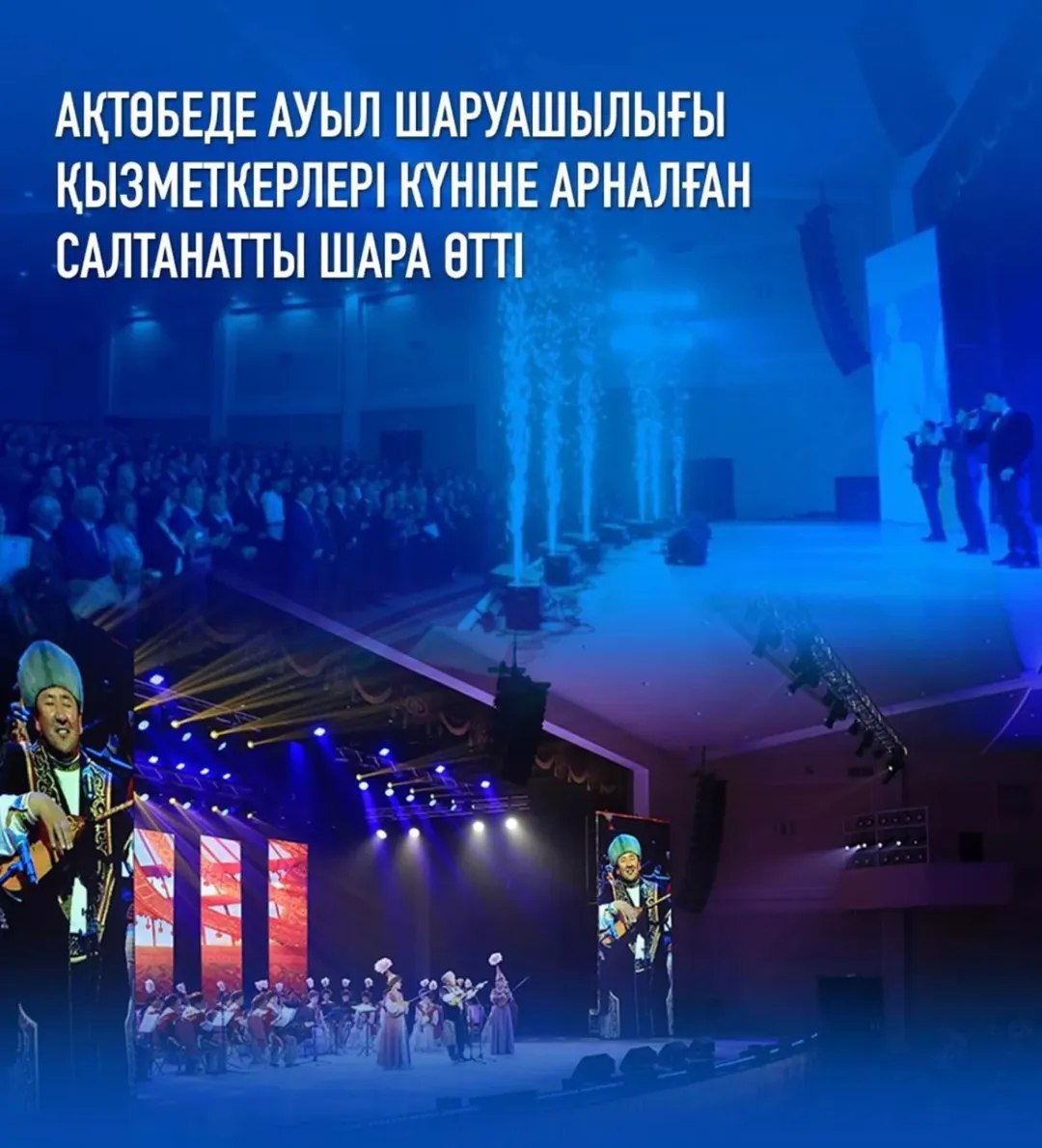 В АКТОБЕ ПРОШЛО ТОРЖЕСТВЕННОЕ МЕРОПРИЯТИЕ, ПОСВЯЩЕННОЕ ДНЮ РАБОТНИКОВ СЕЛЬСКОГО ХОЗЯЙСТВА