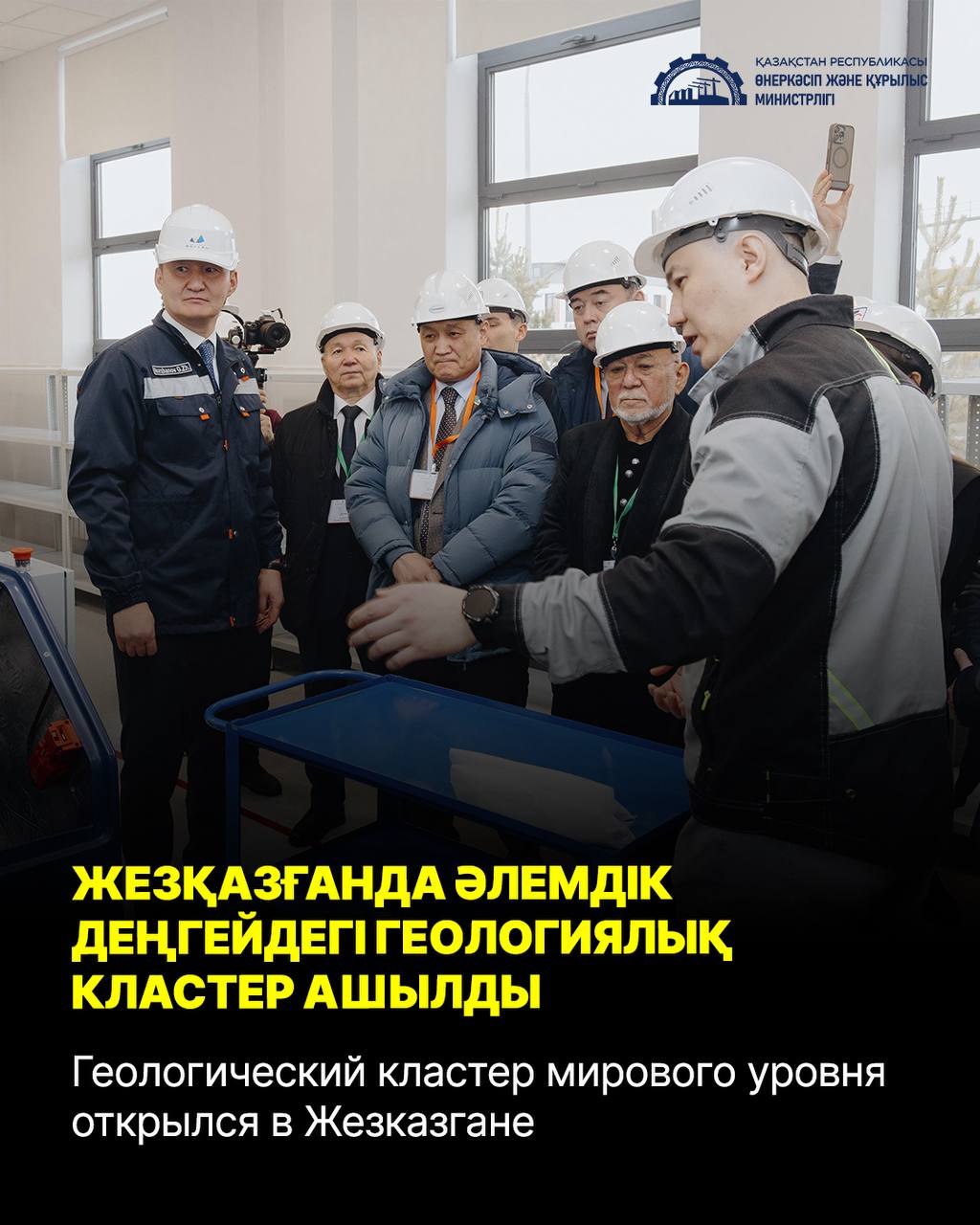 Геологический кластер мирового уровня открылся в Жезказгане
