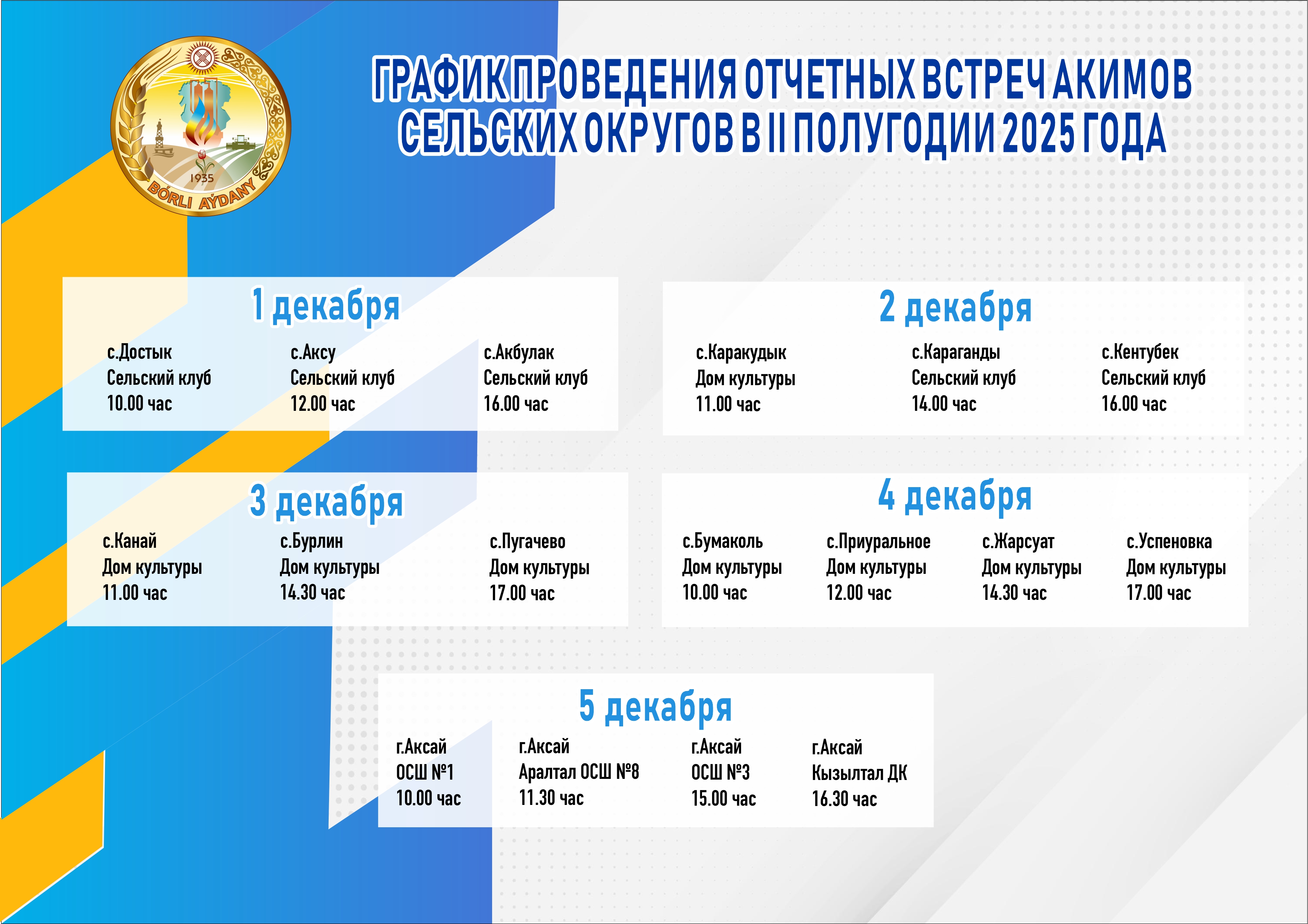 Календарь отчетных встреч