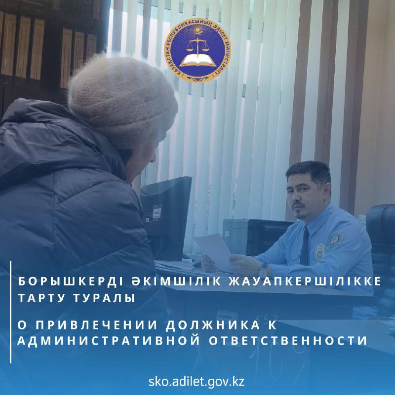 О привлечении должника к административной ответственности