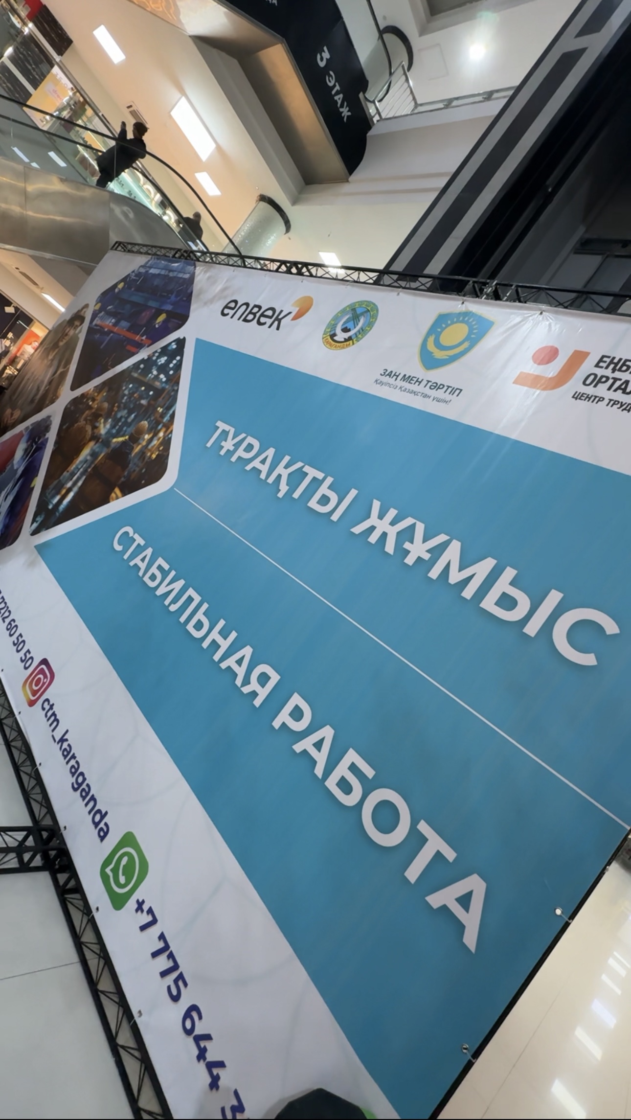 Қарағанды облысында «Заң мен Тәртіп» идеологиясы аясындағы бос жұмыс орындары жәрмеңкесі өтті