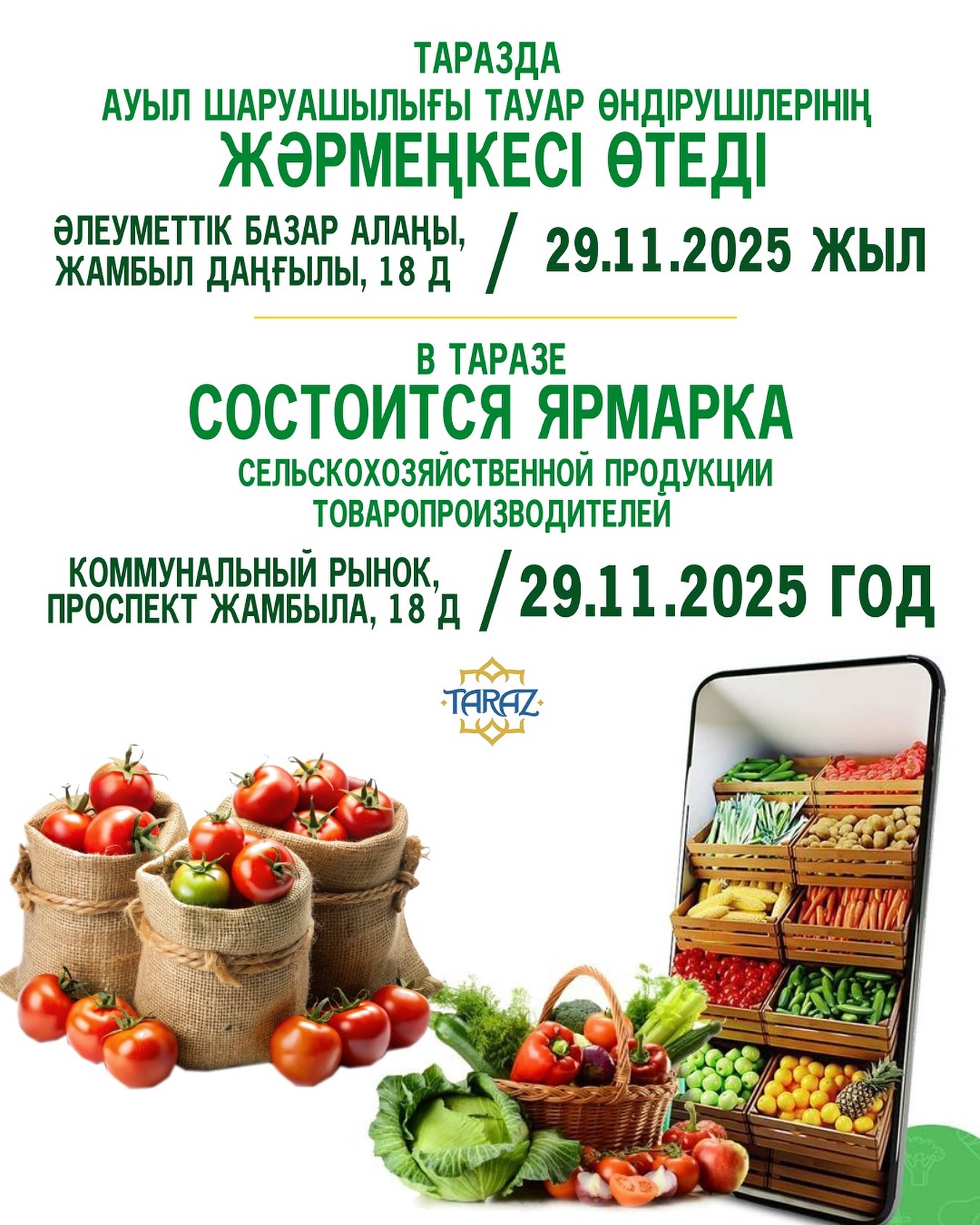 В Таразе состоится ярмарка сельскохозяйственной продукции товаропроизводителей