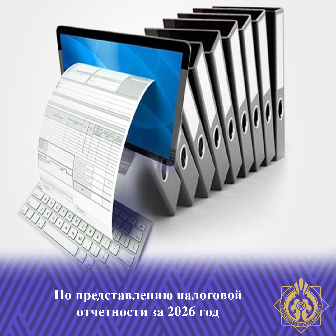 2026 жылға салықтық есептілігін табыс ету бойынша