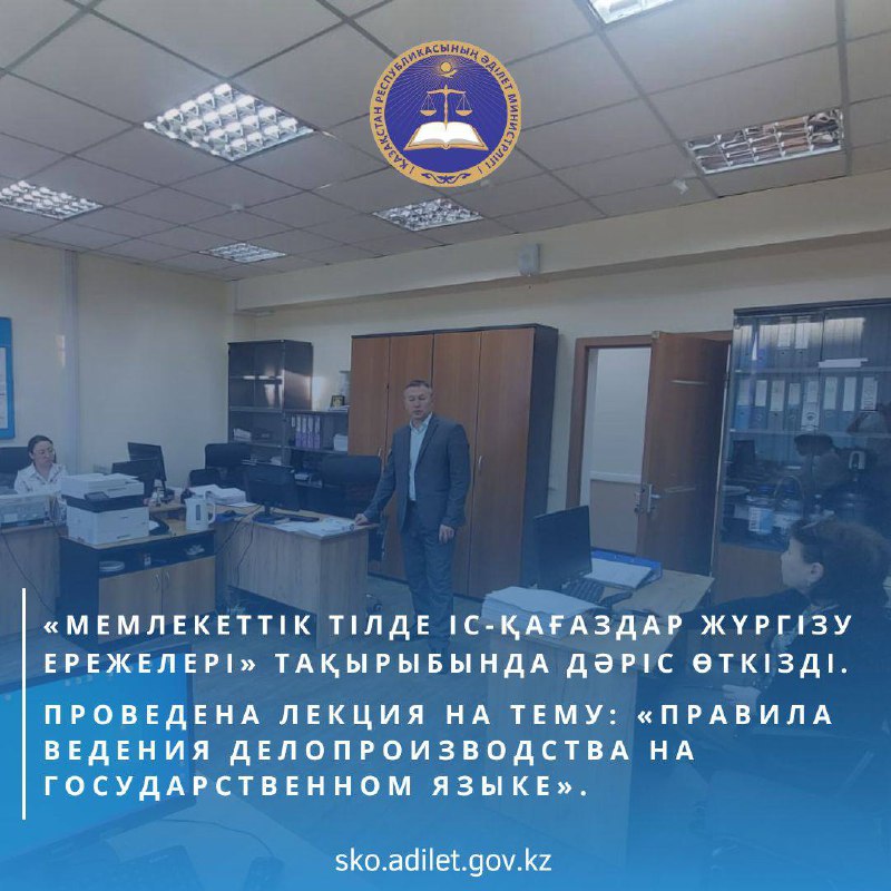 Проведена лекция на тему: «Правила ведения делопроизводства на государственном языке».