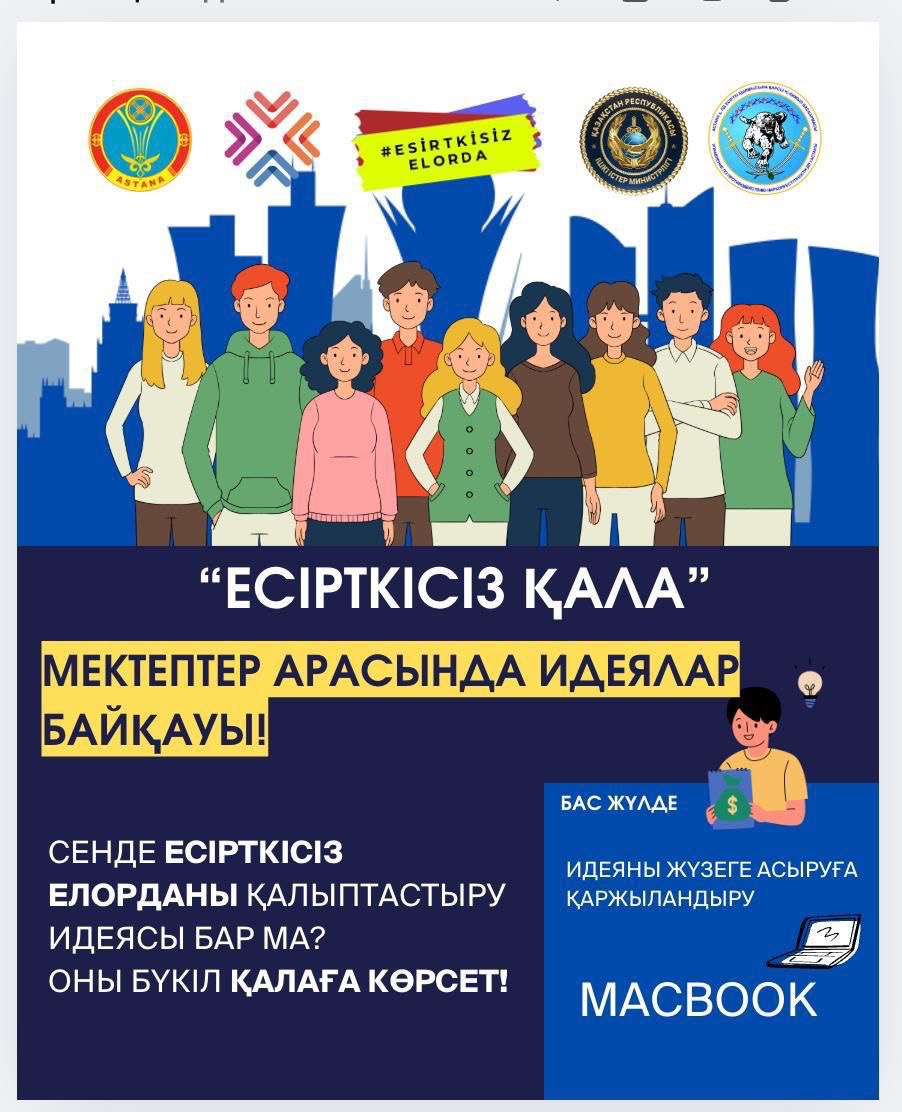 Астанада нашақорлықтың алдын алу бойынша үздік идеялар конкурсына өтінім қабылдау жалғасып жатыр
