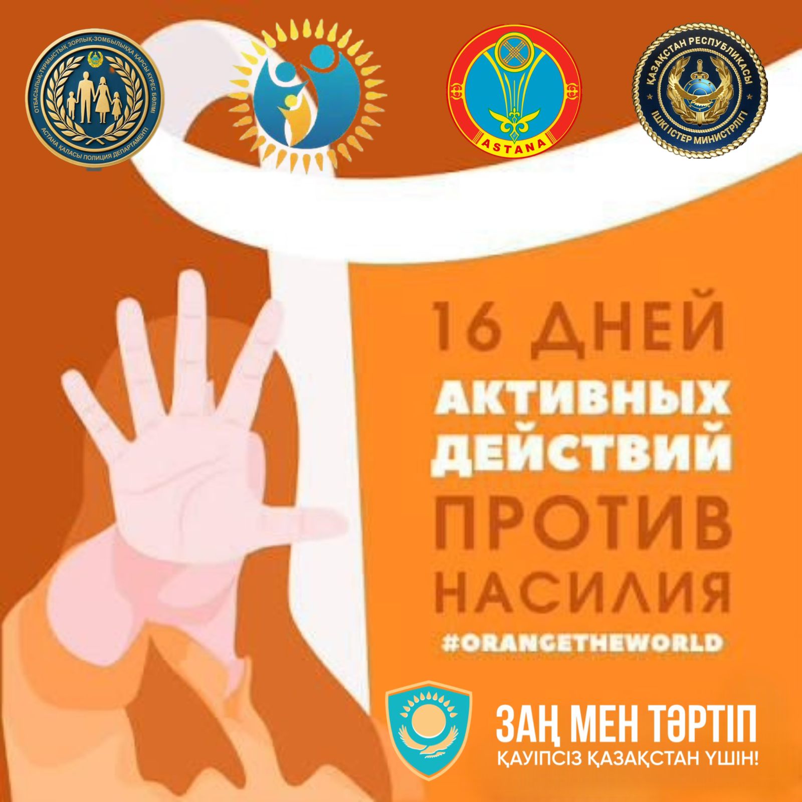 Полиция столицы запускает акцию против насилия в семье