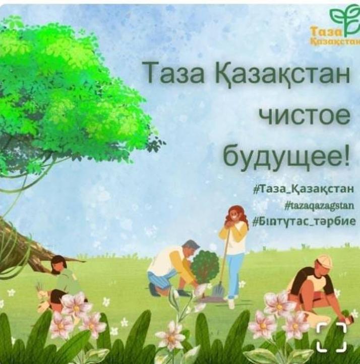 Чистая природа Казахстана — богатство нации!