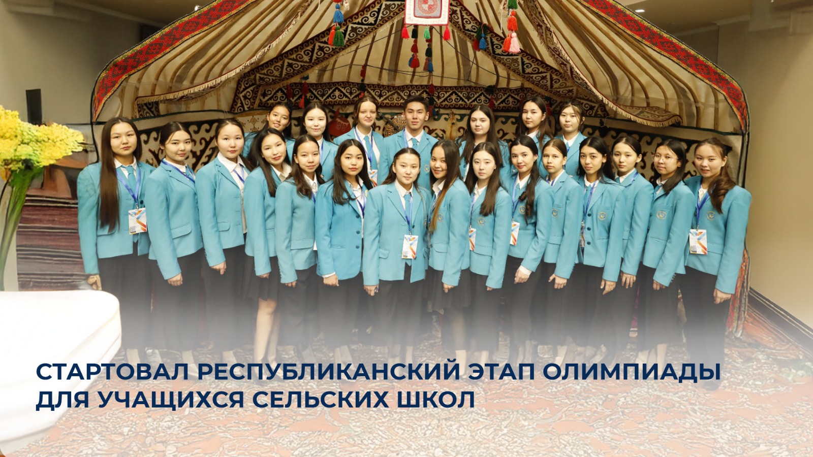 Стартовал республиканский этап олимпиады для учащихся сельских школ