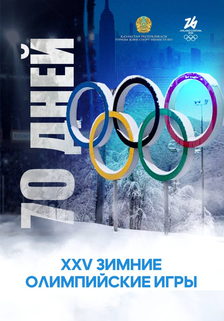 70 дней до старта XXV Зимних Олимпийских игр