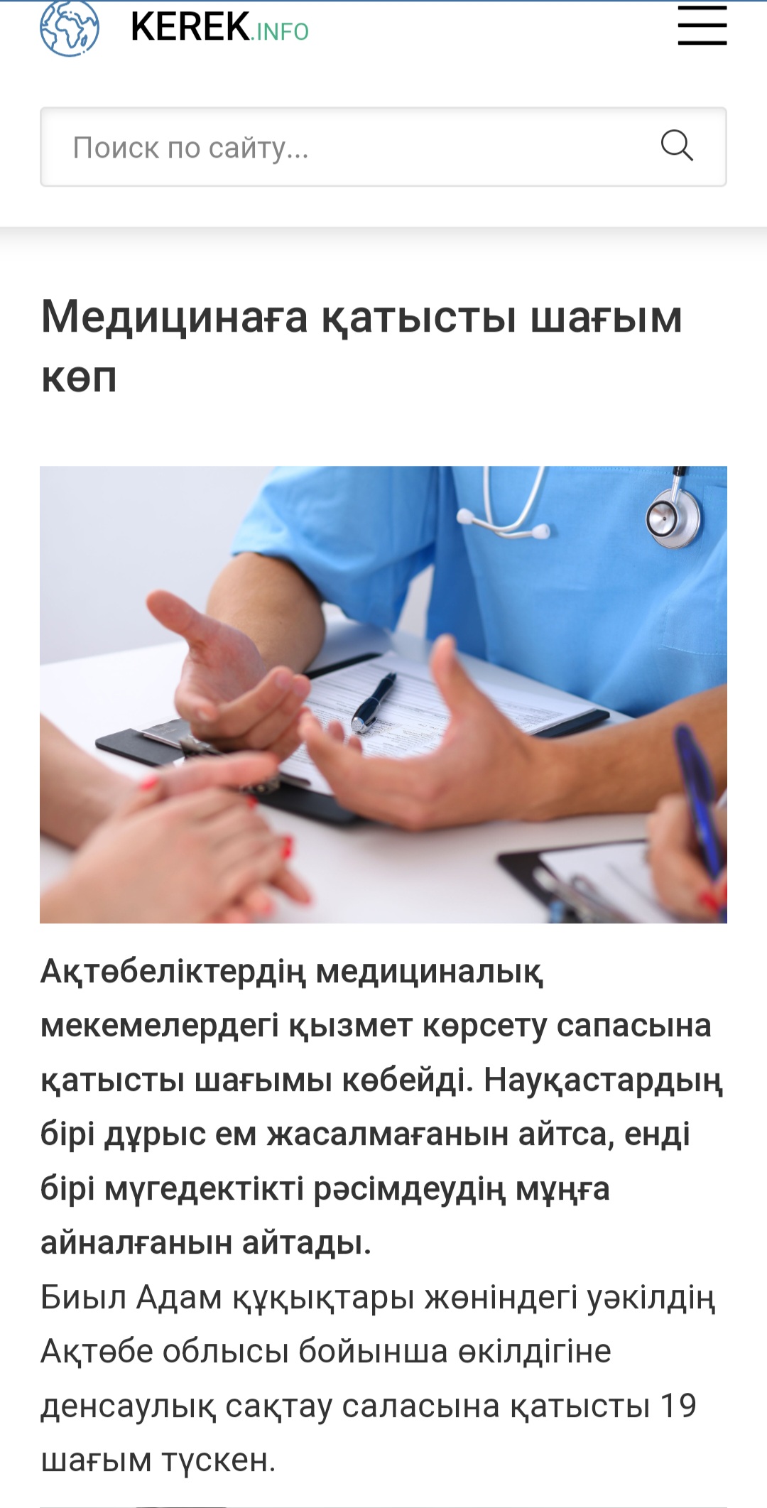 В издании «Керек Инфо» опубликована статья о деятельности представителя Омбудсмена