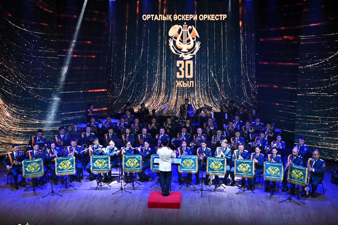 Қарулы күштердің Орталық әскери оркестріне – 30 жыл