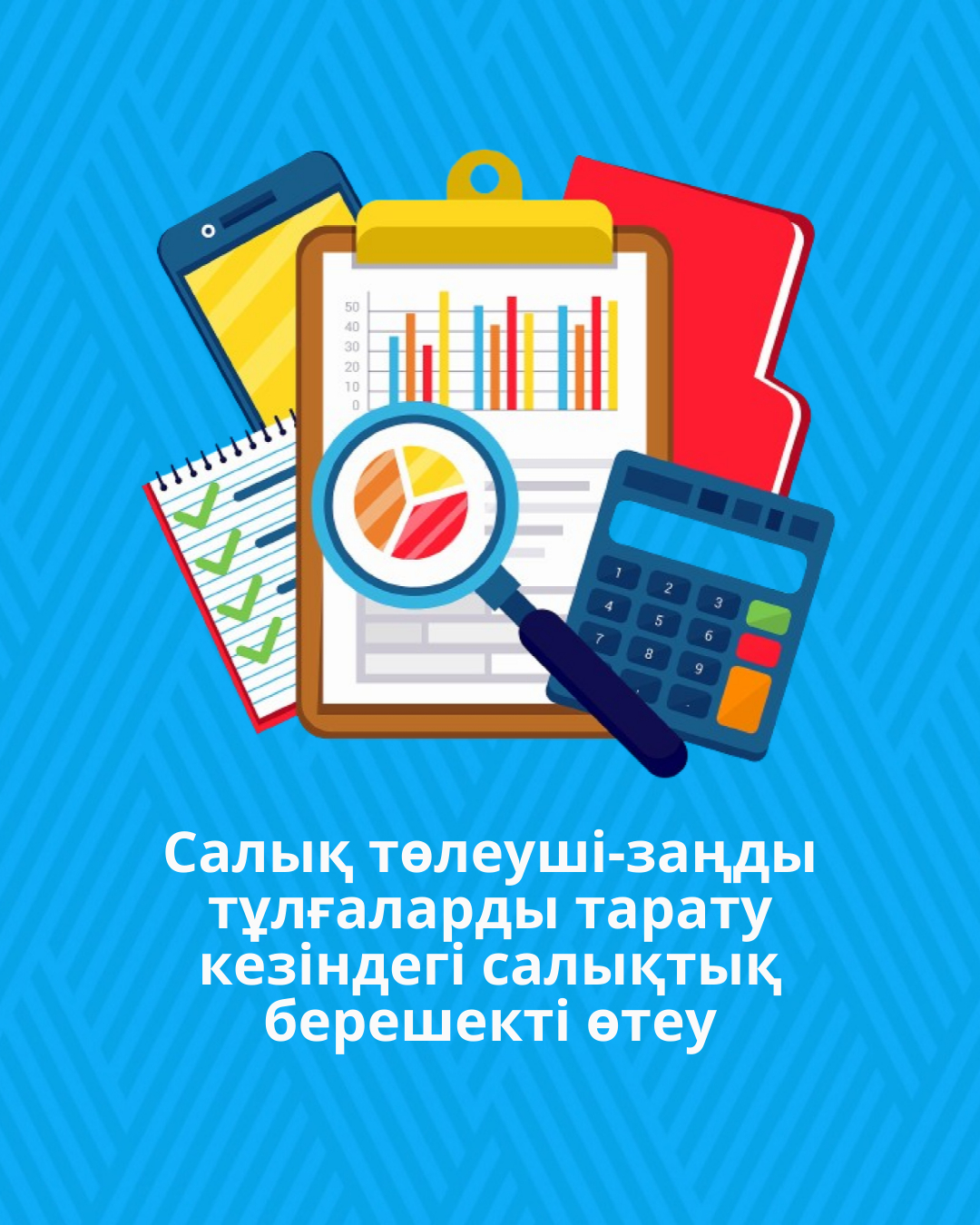 Салық төлеуші-заңды тұлғаларды тарату кезіндегі салықтық берешекті өтеу