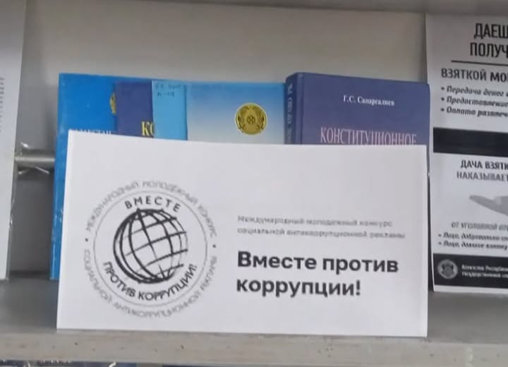 профилактика коррупции