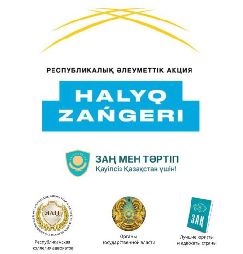 «Халықтық заңгер»