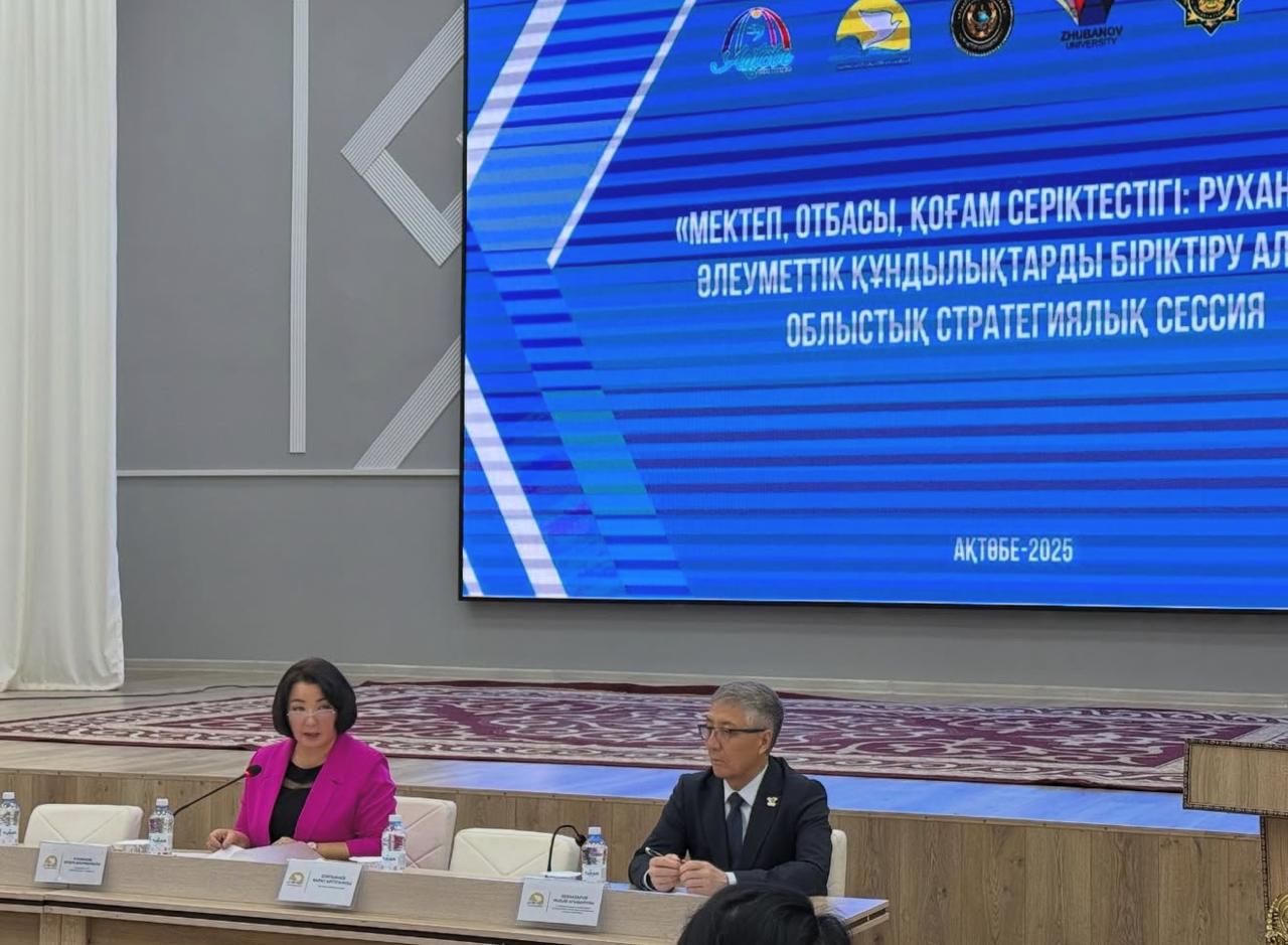 Ақтөбеде мектеп, отбасы және қоғам арасындағы ынтымақтастық пен тәрбие мәселелері талқыланды