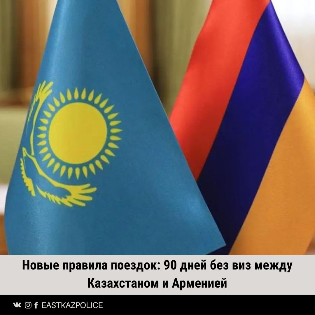 Новые правила поездок: 90 дней без виз между Казахстаном и Арменией
