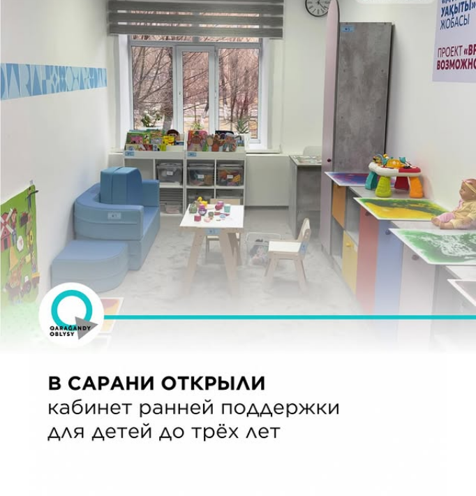 В Сарани открылся кабинет ранней поддержки детей до трёх лет